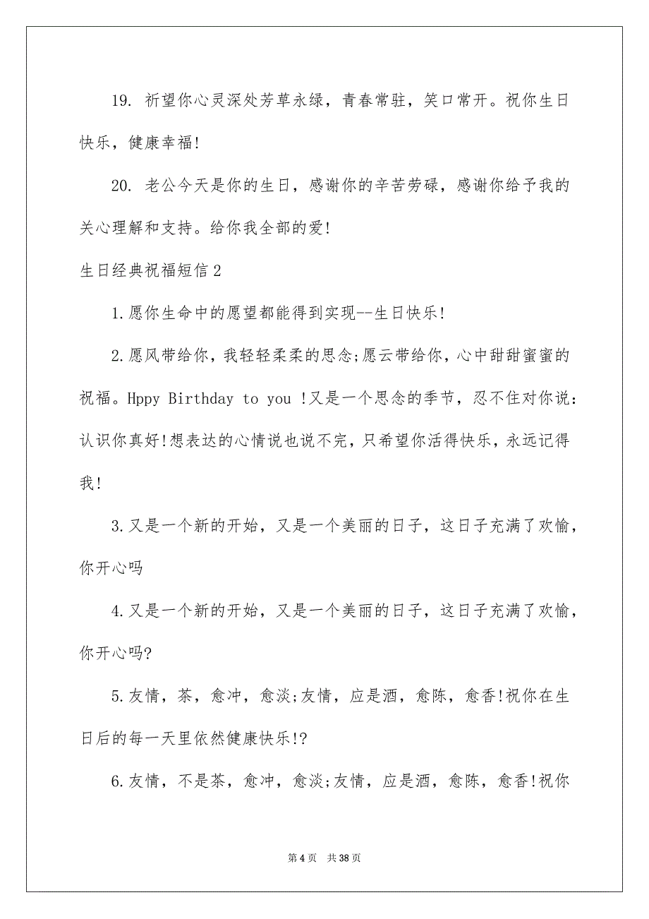 2022生日经典祝福短信(15篇)_第4页