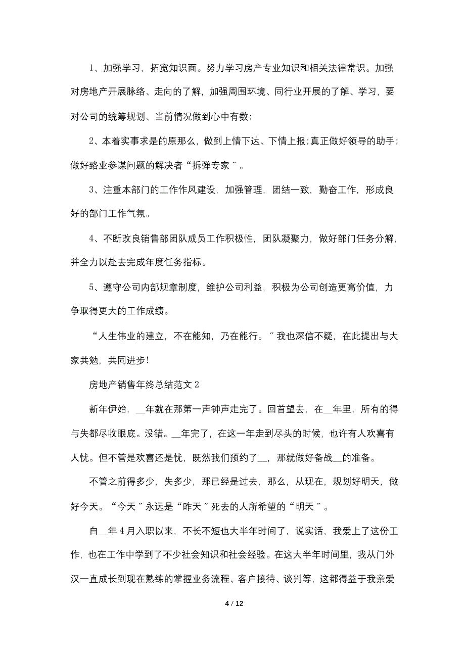 房地产销售2022年终总结范文最新_第4页