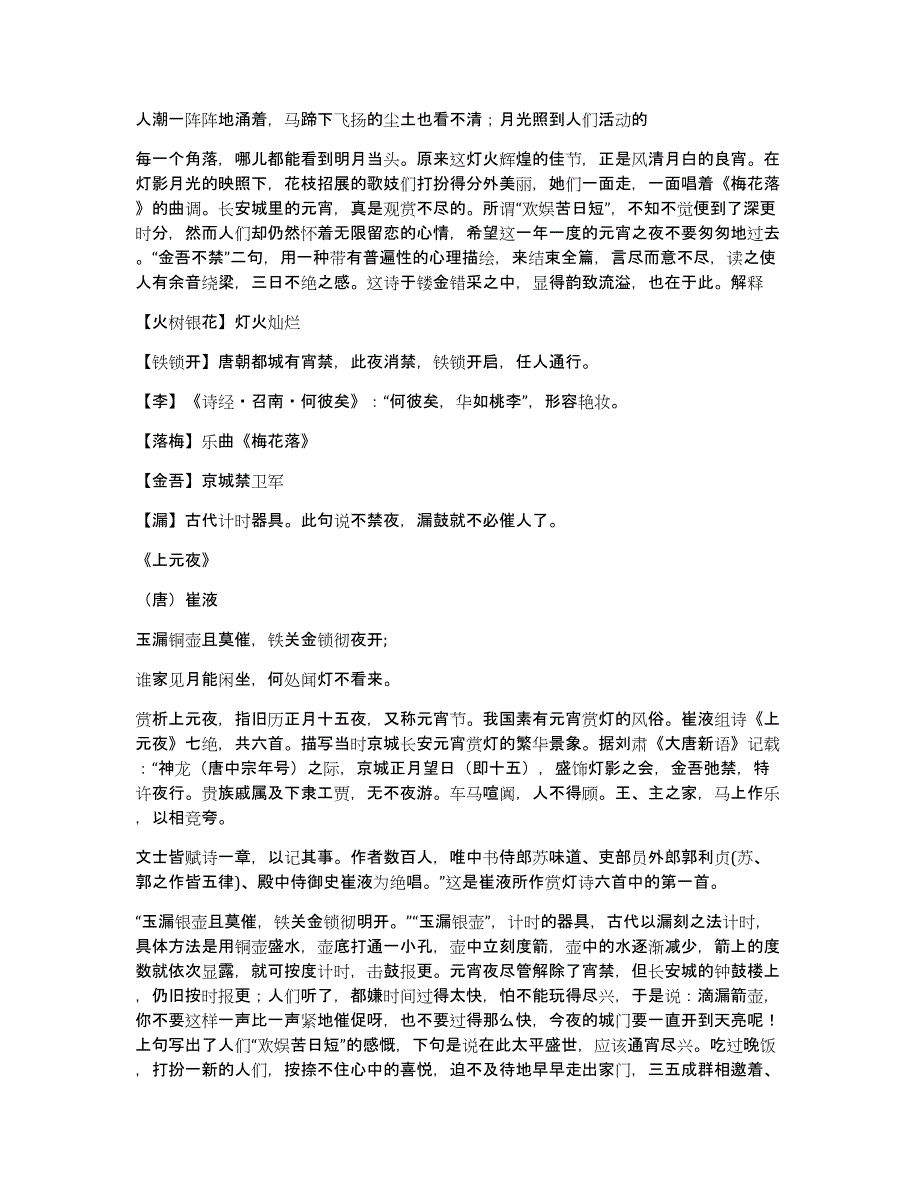 元宵节手古诗_第2页