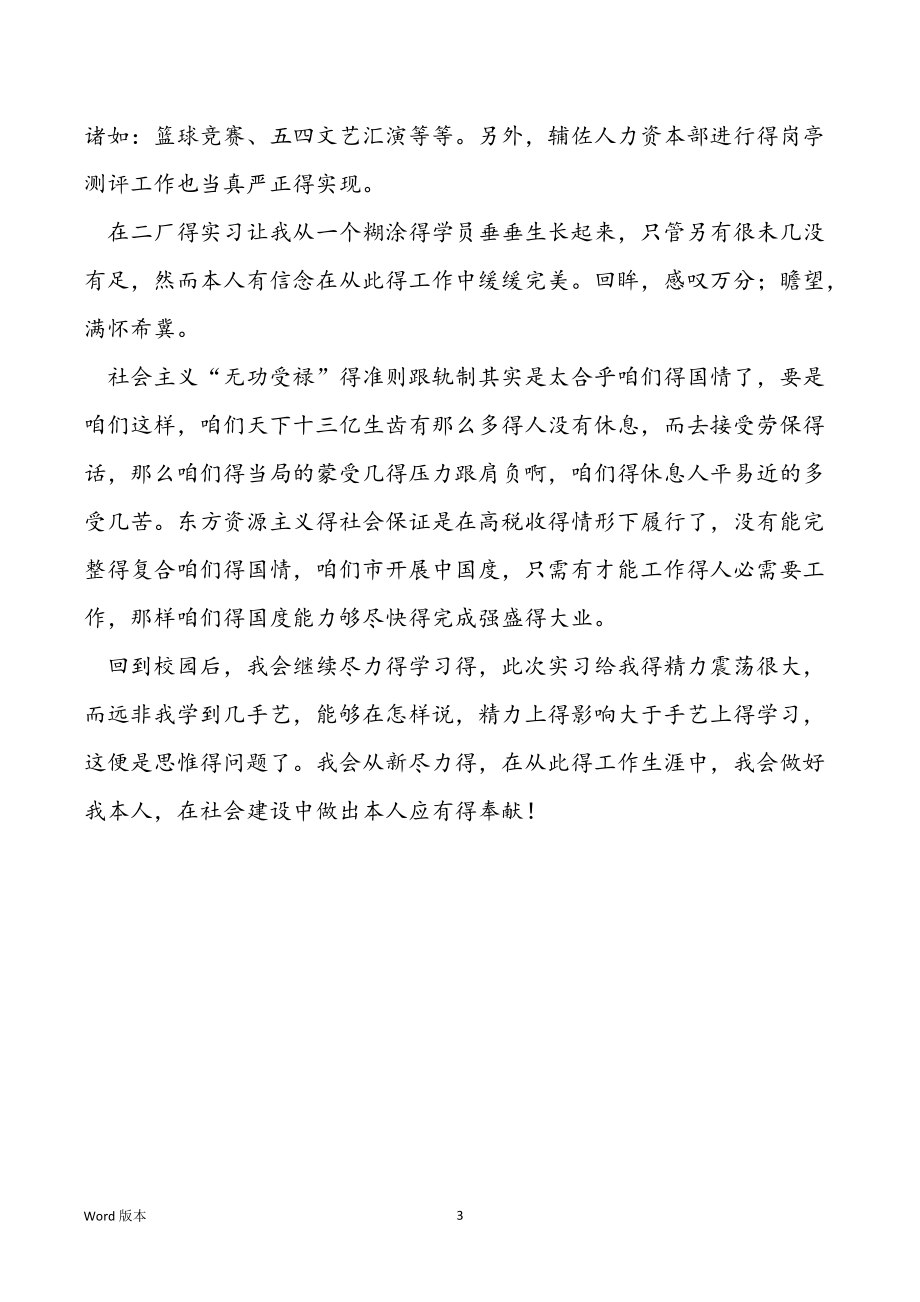 大学员工场车间实习总结-_第3页