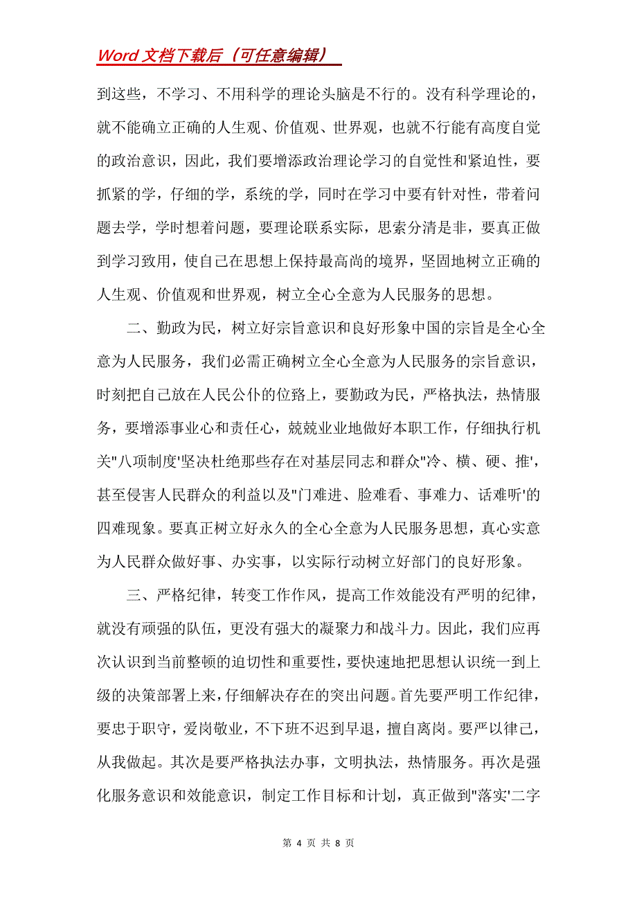 教育整顿查纠整改心得体会集合5篇(Word）_第4页