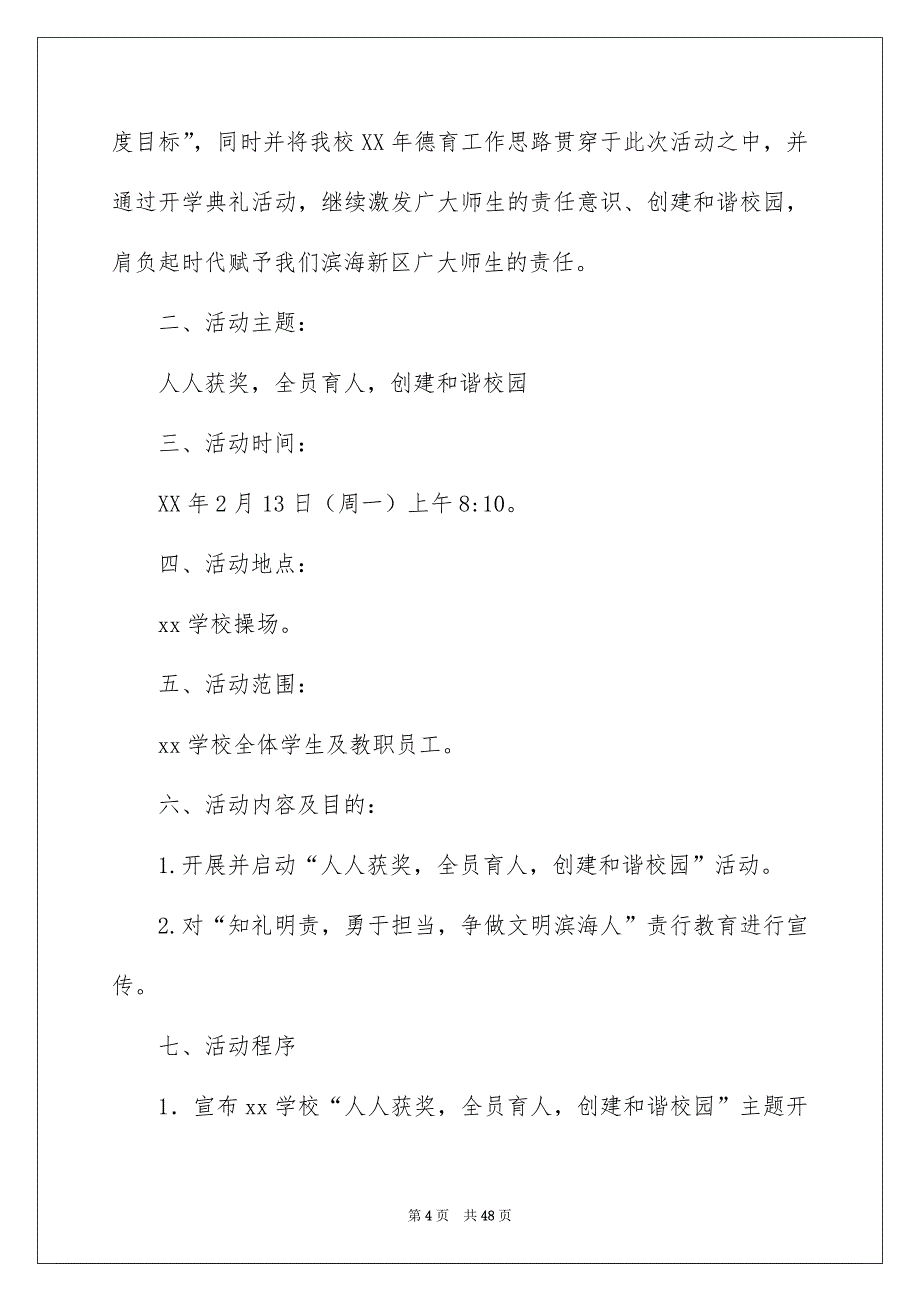 2022学前班个人工作计划_第4页