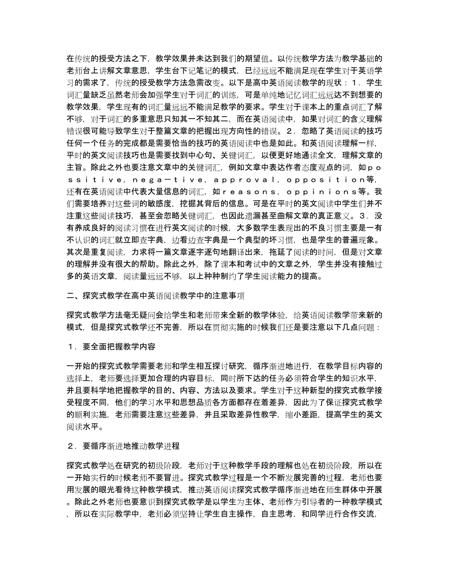 探究式教学在阅读教学的应用_第2页