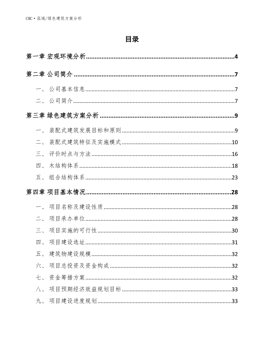 日用陶瓷项目绿色建筑方案分析（参考）_第2页