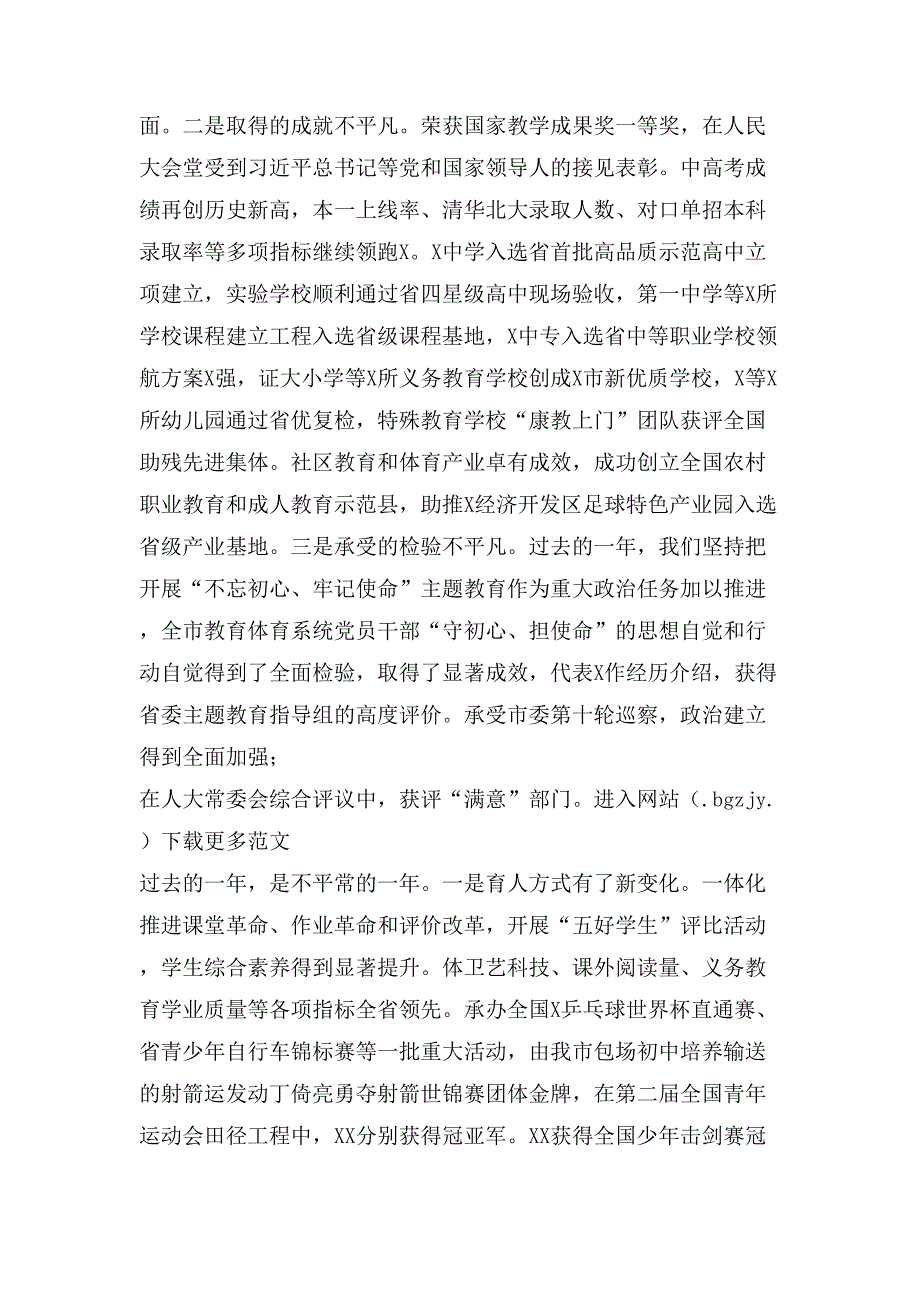 在全市教育体育工作会议上的讲话立德铸魂,全面育人,扎实推动教育体育事业高质量发展_第2页