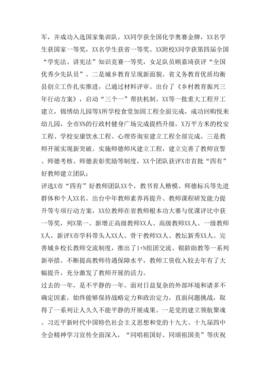 在全市教育体育工作会议上的讲话立德铸魂,全面育人,扎实推动教育体育事业高质量发展_第3页