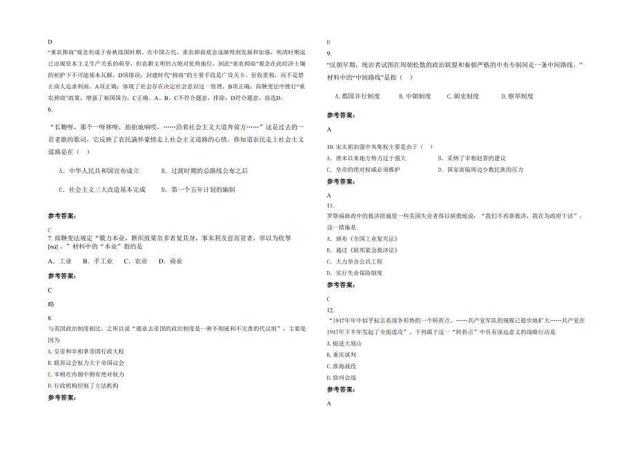 2022年山东省泰安市新泰第三职业中学高一历史月考试卷含解析_第2页