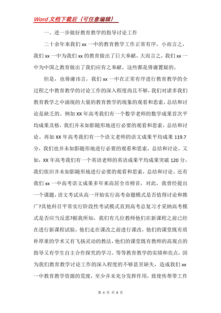 教研室主任竞聘演讲稿(Word）_第4页