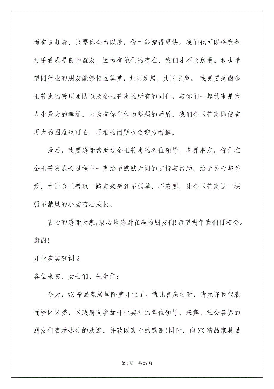 2022开业庆典贺词15篇_第3页