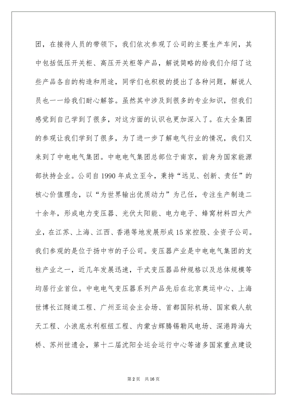 2022电气类实习报告4篇_第2页