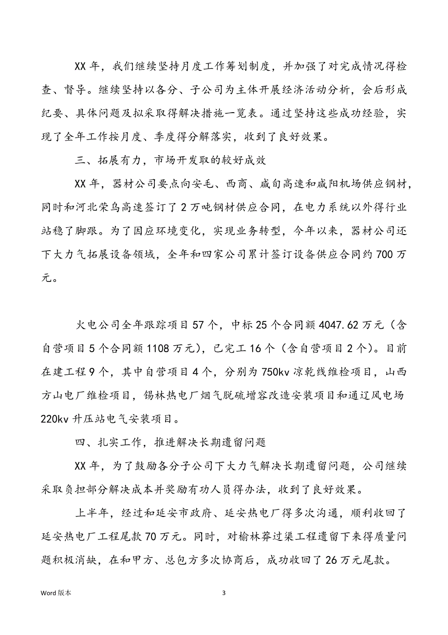 公司2022年工作回顾及2023年工作思路_第3页