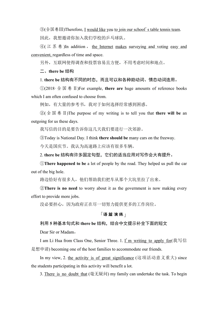 2022版新高考英语人教版总复习学案-写作专项突破-含答案_第4页