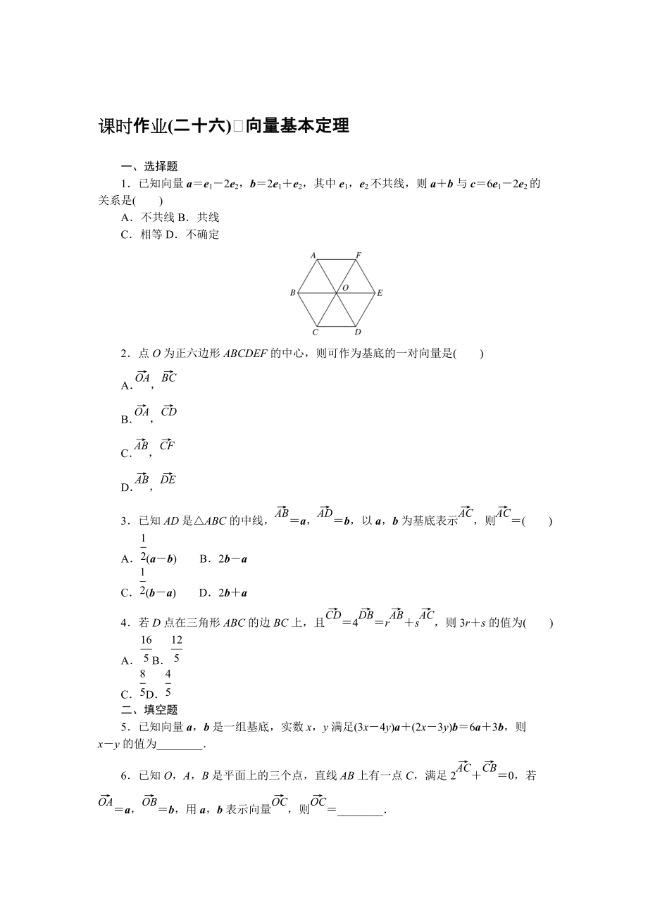 2022版新教材数学必修第二册（人教B版）作业-6.2.1-向量基本定理-含解析_第1页