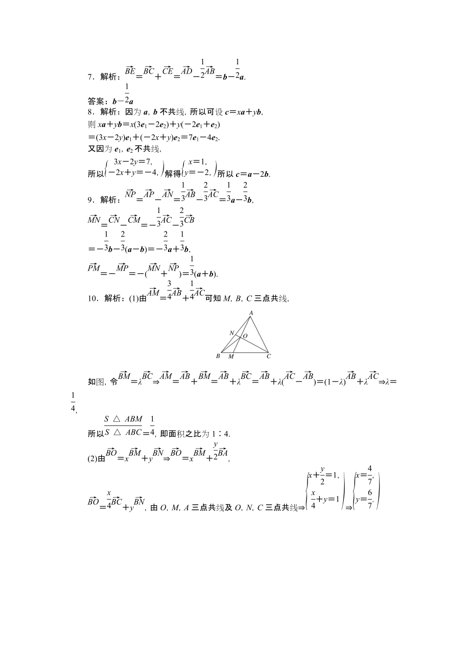 2022版新教材数学必修第二册（人教B版）作业-6.2.1-向量基本定理-含解析_第4页