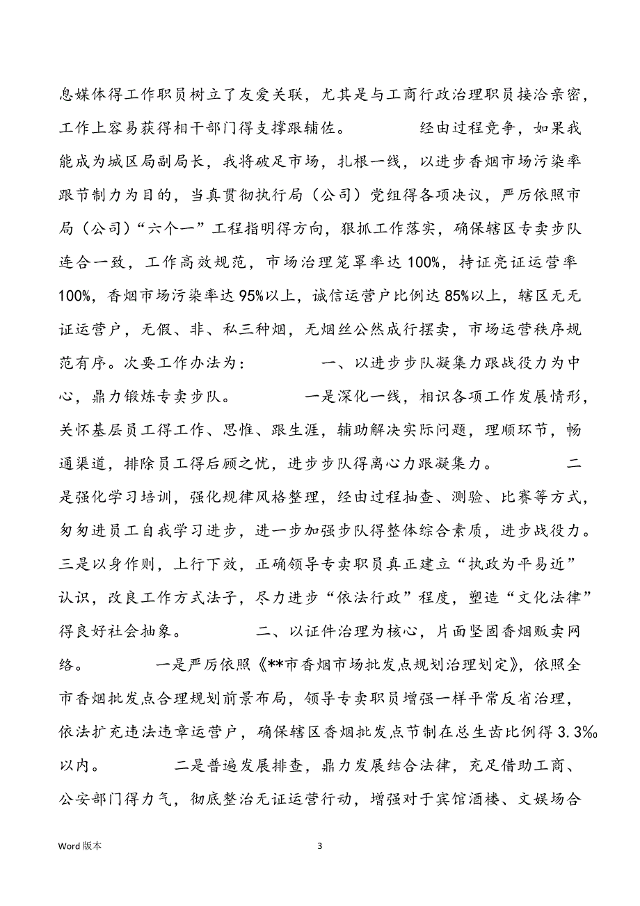 副职竞聘上岗宣讲稿【烟草专卖局副职竞聘宣讲稿】_第3页