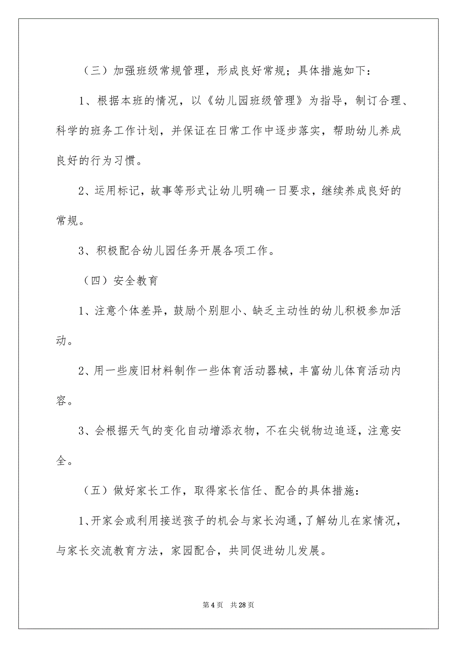 2022学期教学计划范文汇总8篇_第4页