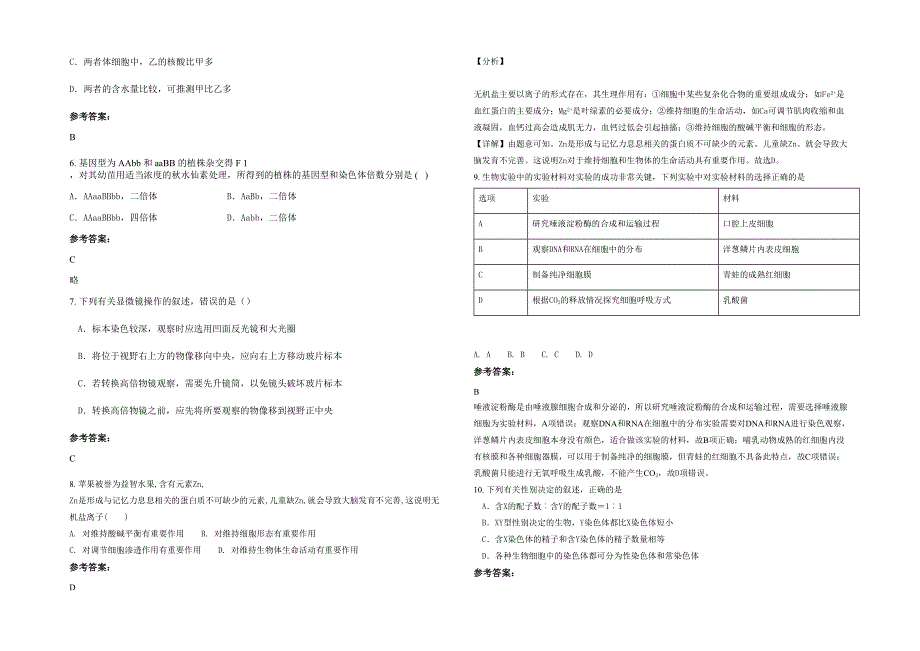 2022年山东省临沂市白卉美术中学高一生物下学期期末试题含解析_第2页