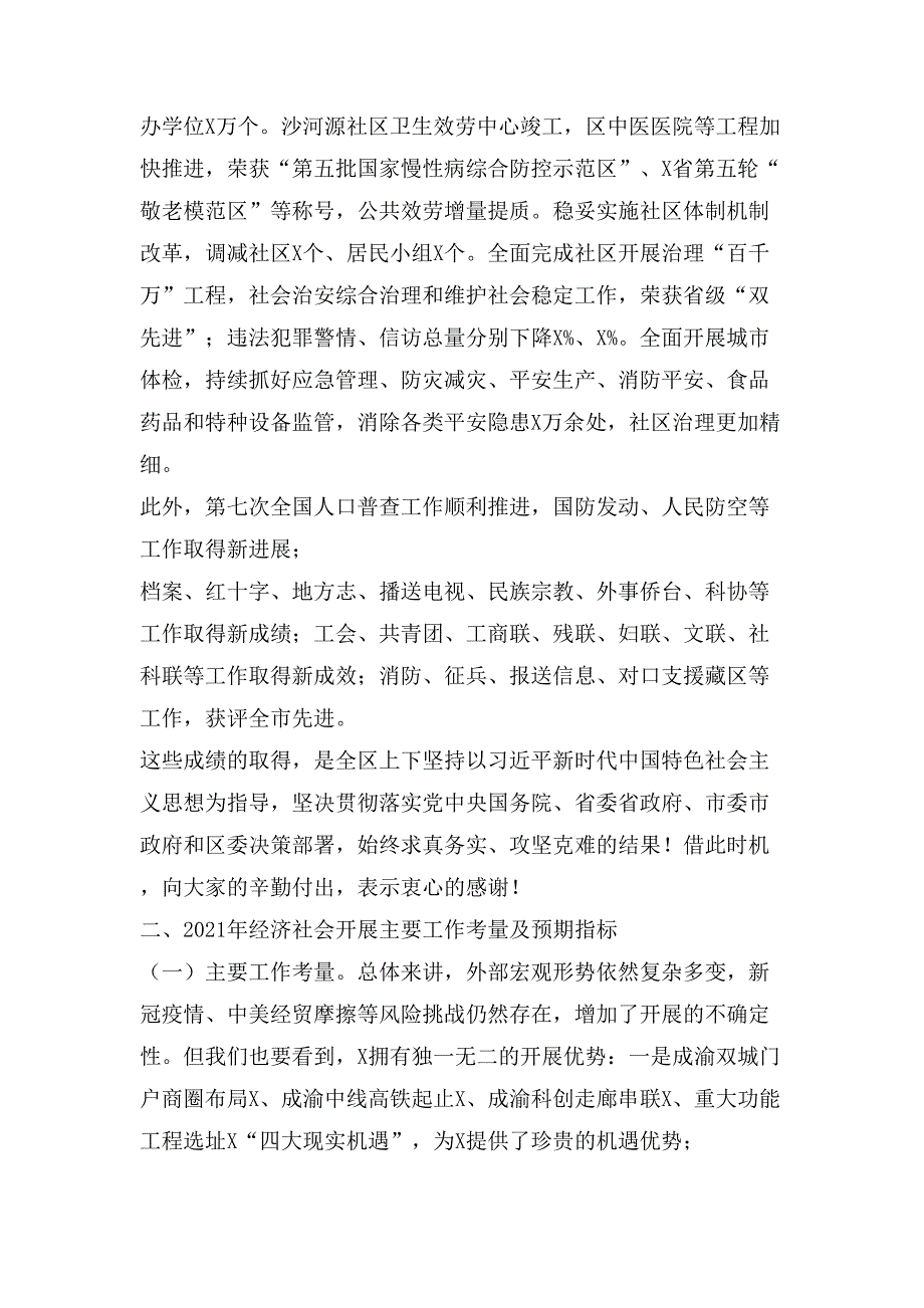 在区委经济工作会议上讲话2_第4页