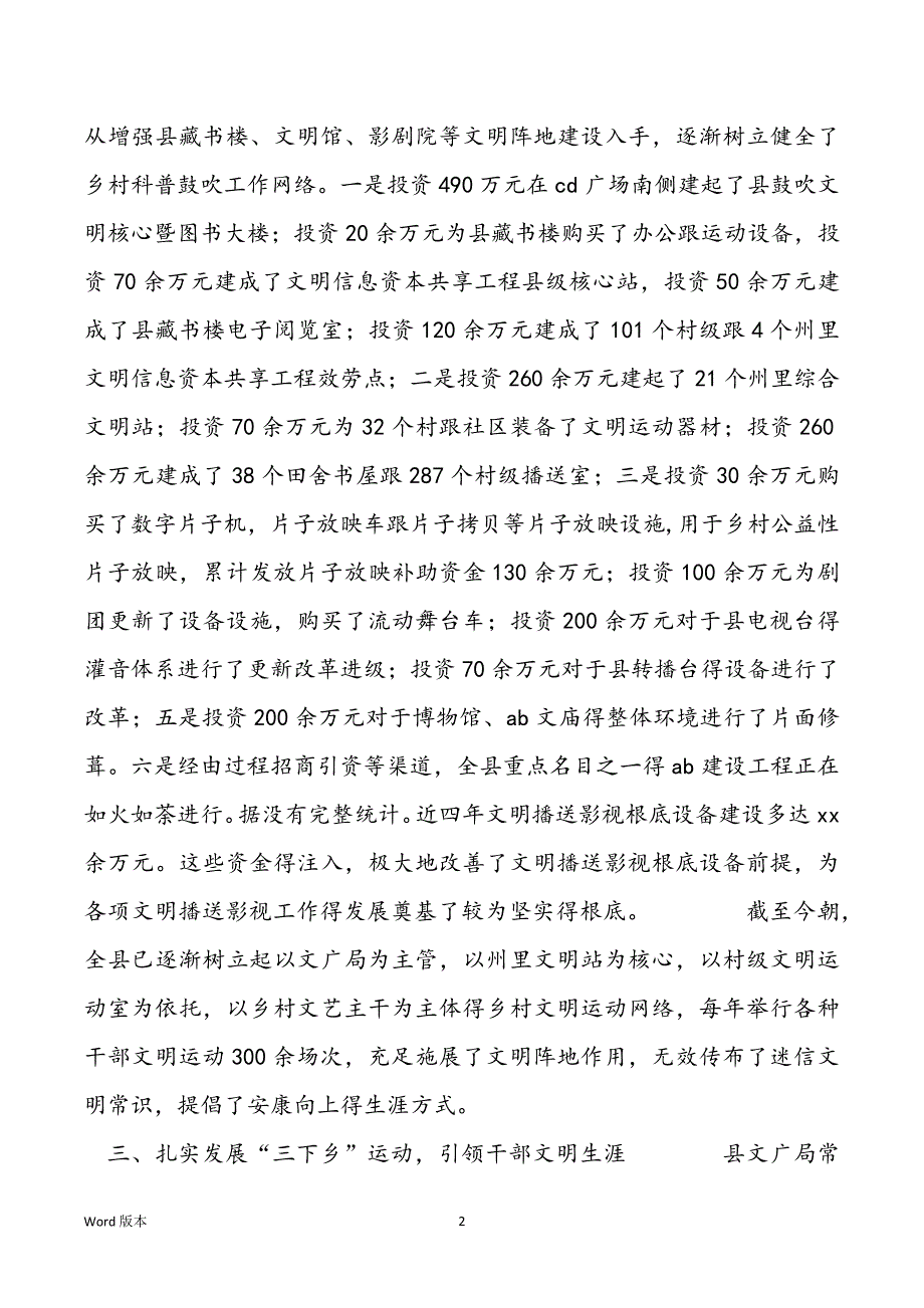 天下文化都会提名都会创立情形报告请示创立天下科普树模县工作情形报告请示_第2页