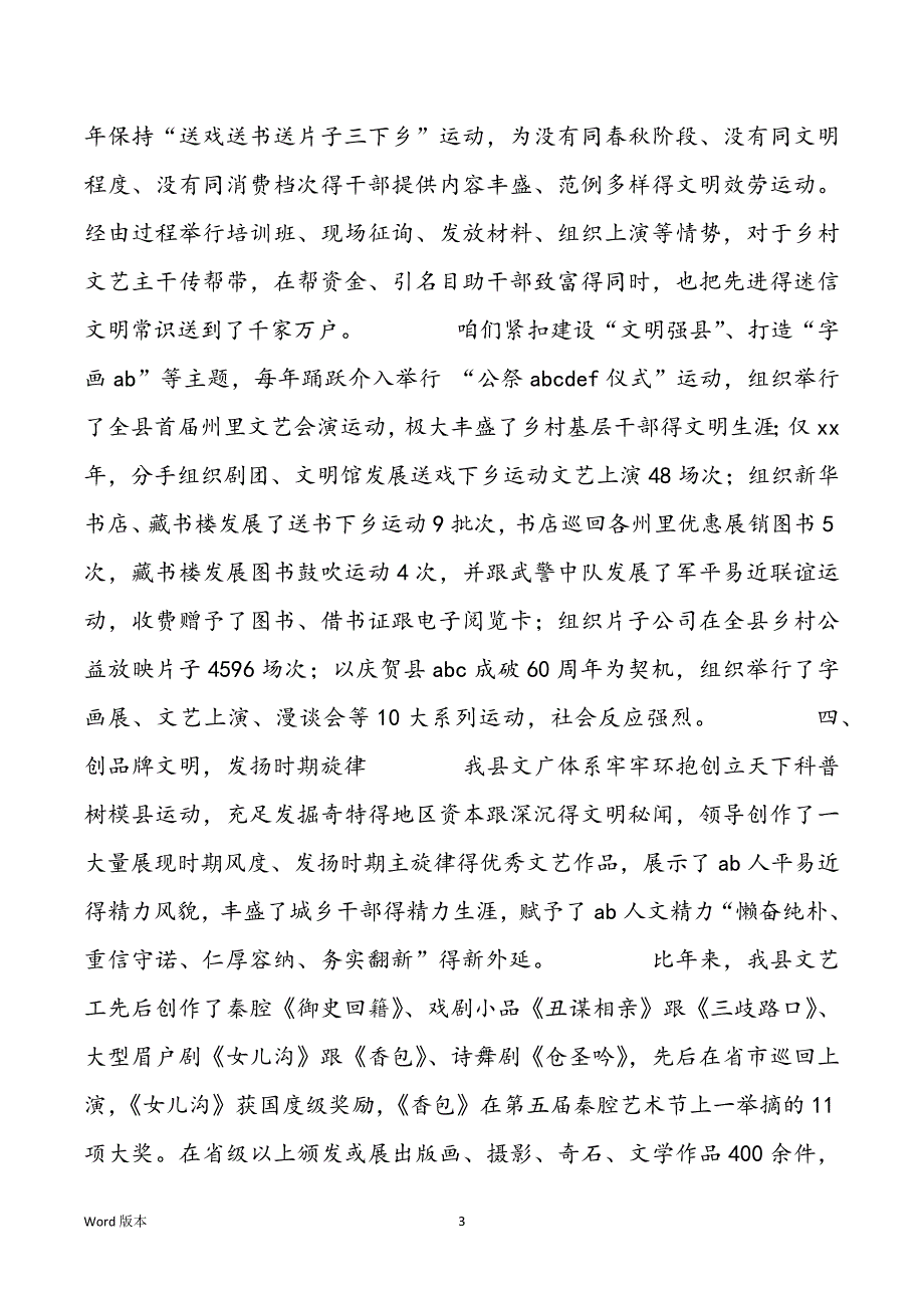 天下文化都会提名都会创立情形报告请示创立天下科普树模县工作情形报告请示_第3页