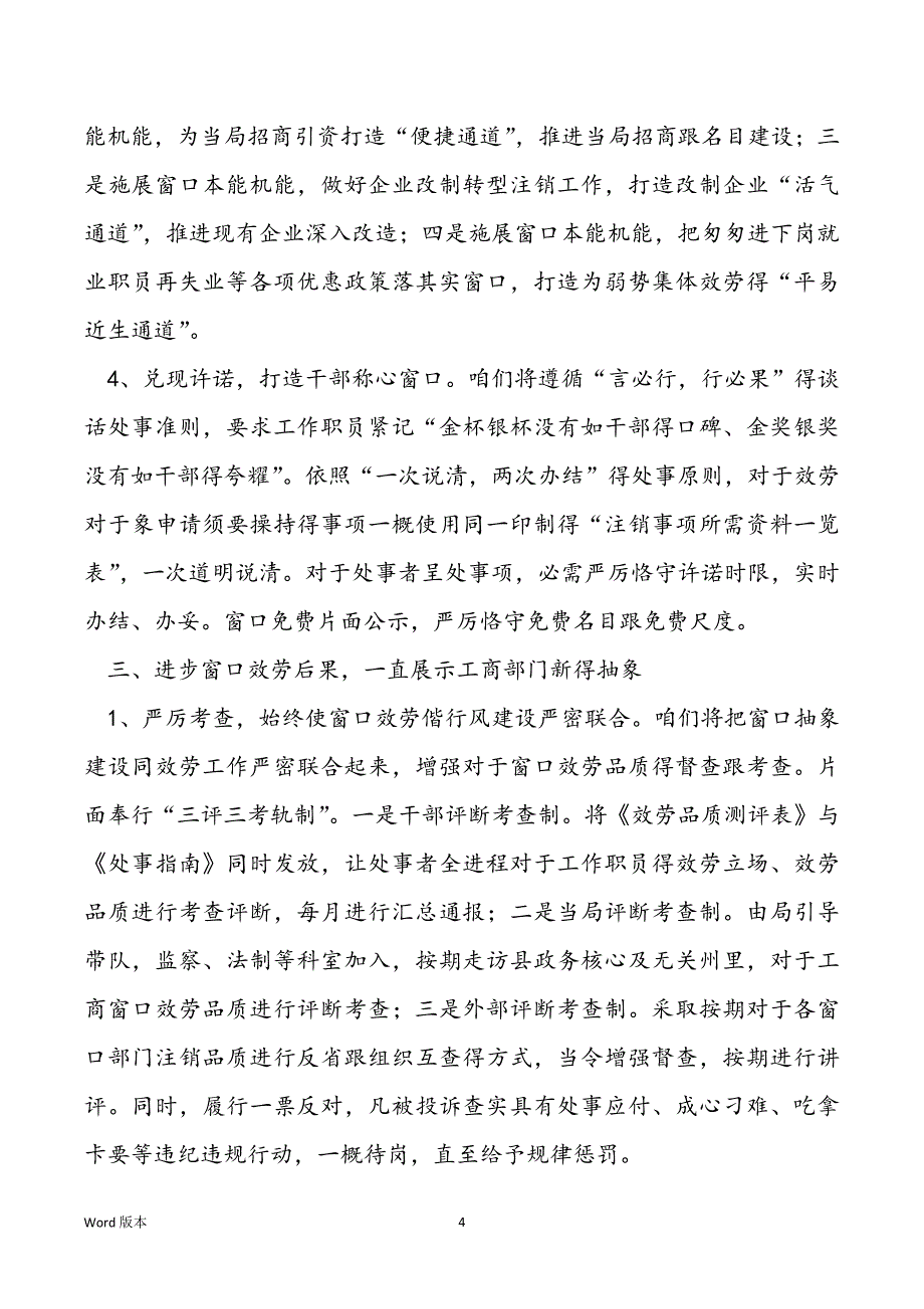 工商局窗口效劳工作亮相讲话 三效劳亮相讲话_第4页