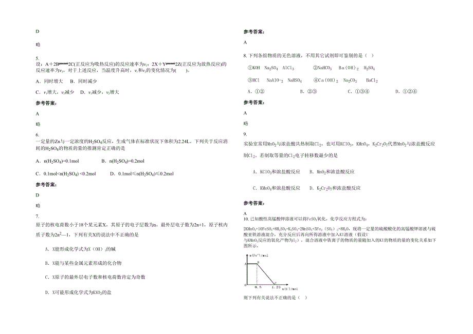 黑龙江省哈尔滨市白奎中学2020-2021学年高三化学月考试卷含解析_第2页