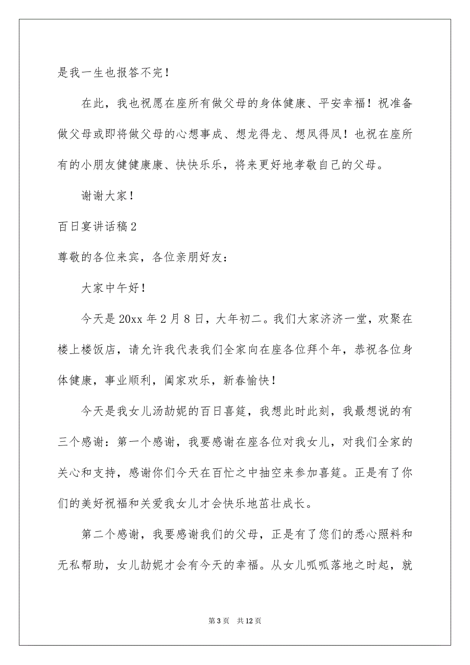 2022百日宴讲话稿_第3页