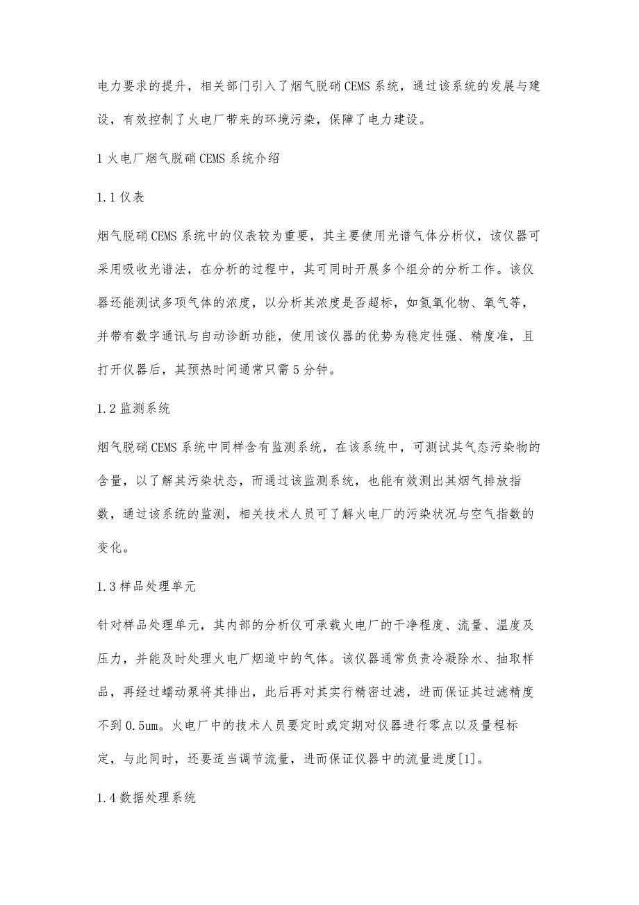 火电厂烟气脱硝CEMS系统异常情况分析及改进研究_第2页