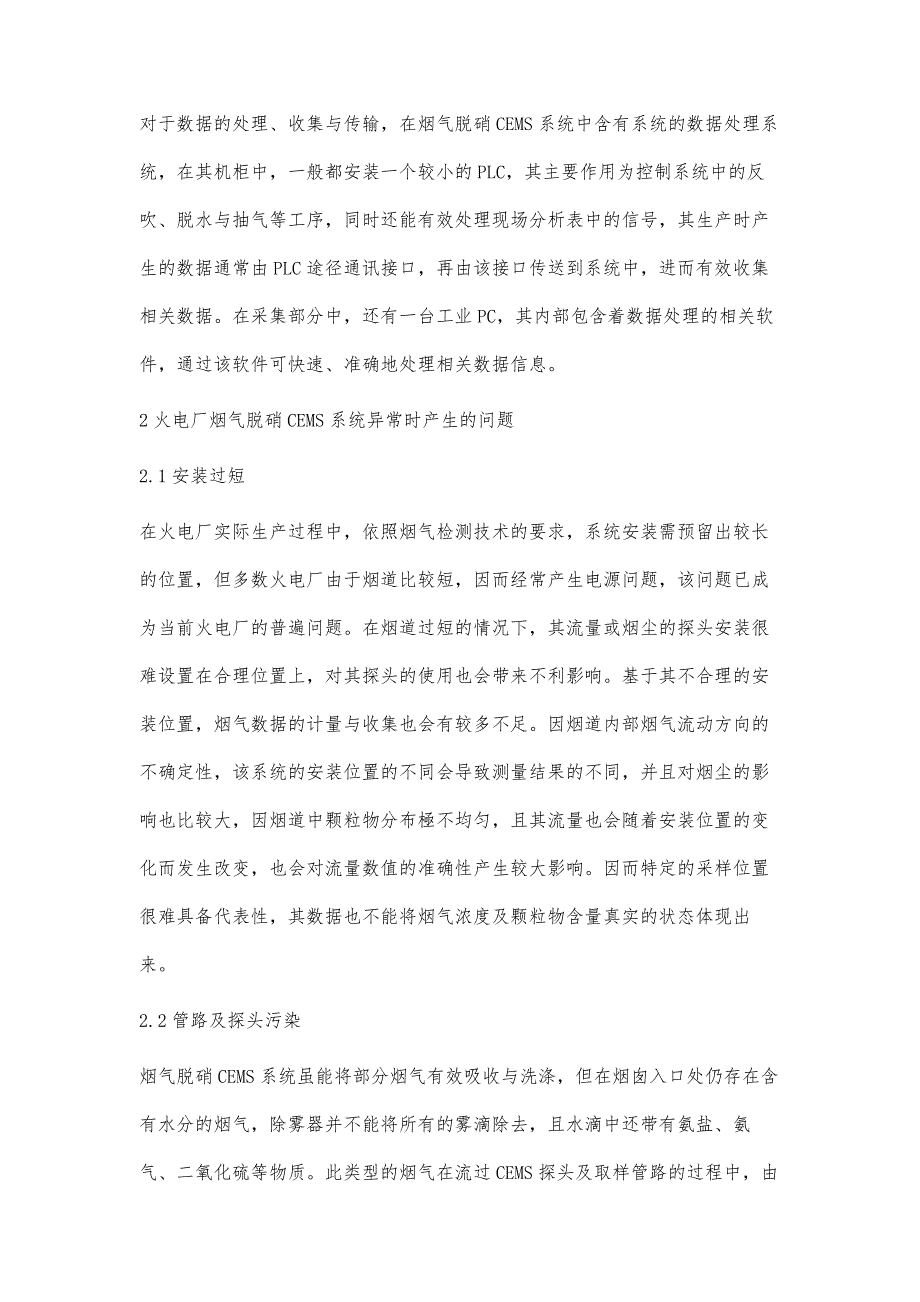 火电厂烟气脱硝CEMS系统异常情况分析及改进研究_第3页