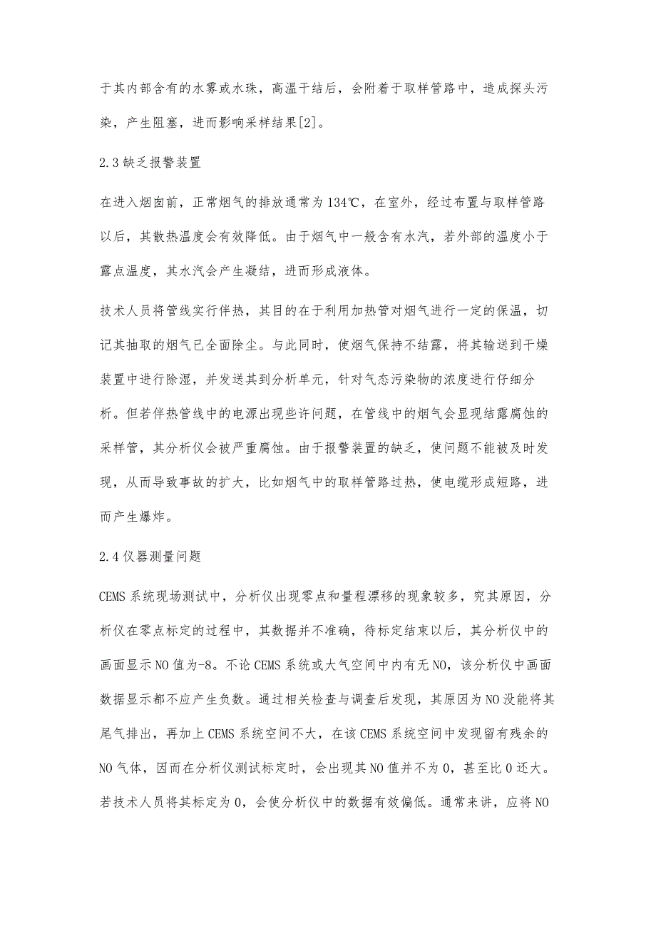 火电厂烟气脱硝CEMS系统异常情况分析及改进研究_第4页