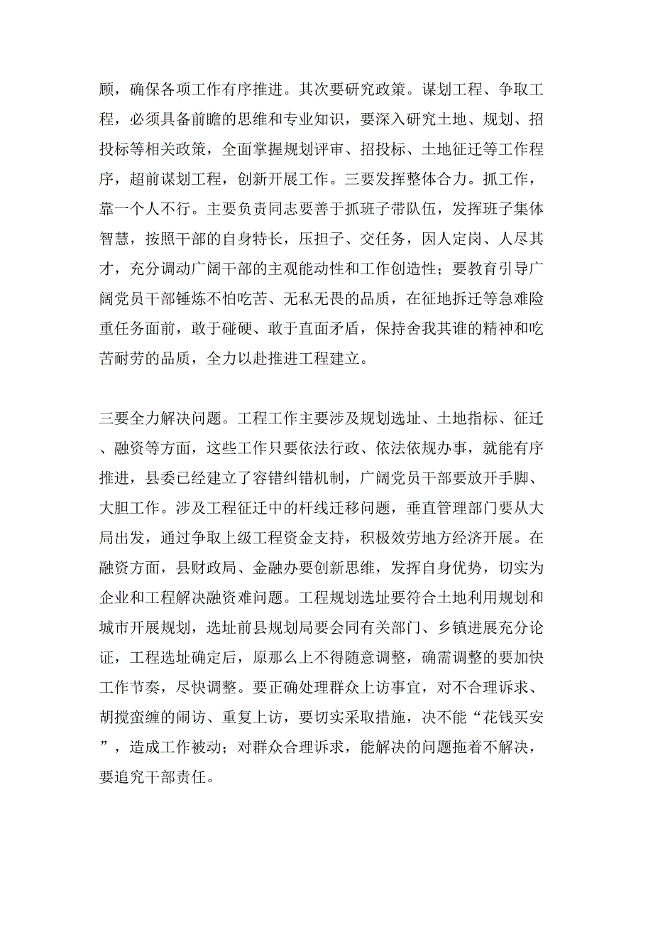 XX县项目工作会议暨一季度重点项目调度会上讲话_第4页