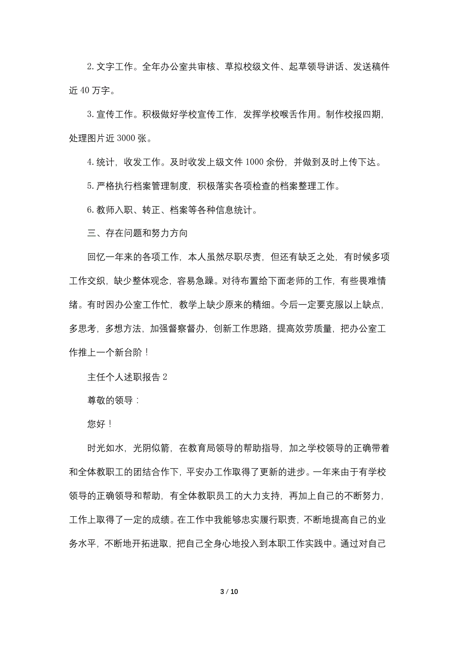 中学办公室主任个人述职报告范文5篇_第3页