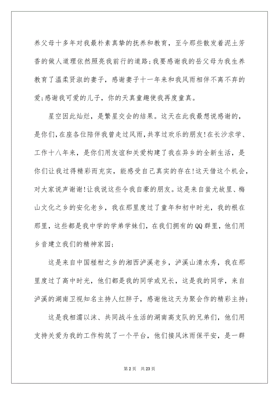 2022生日答谢词通用15篇_第2页