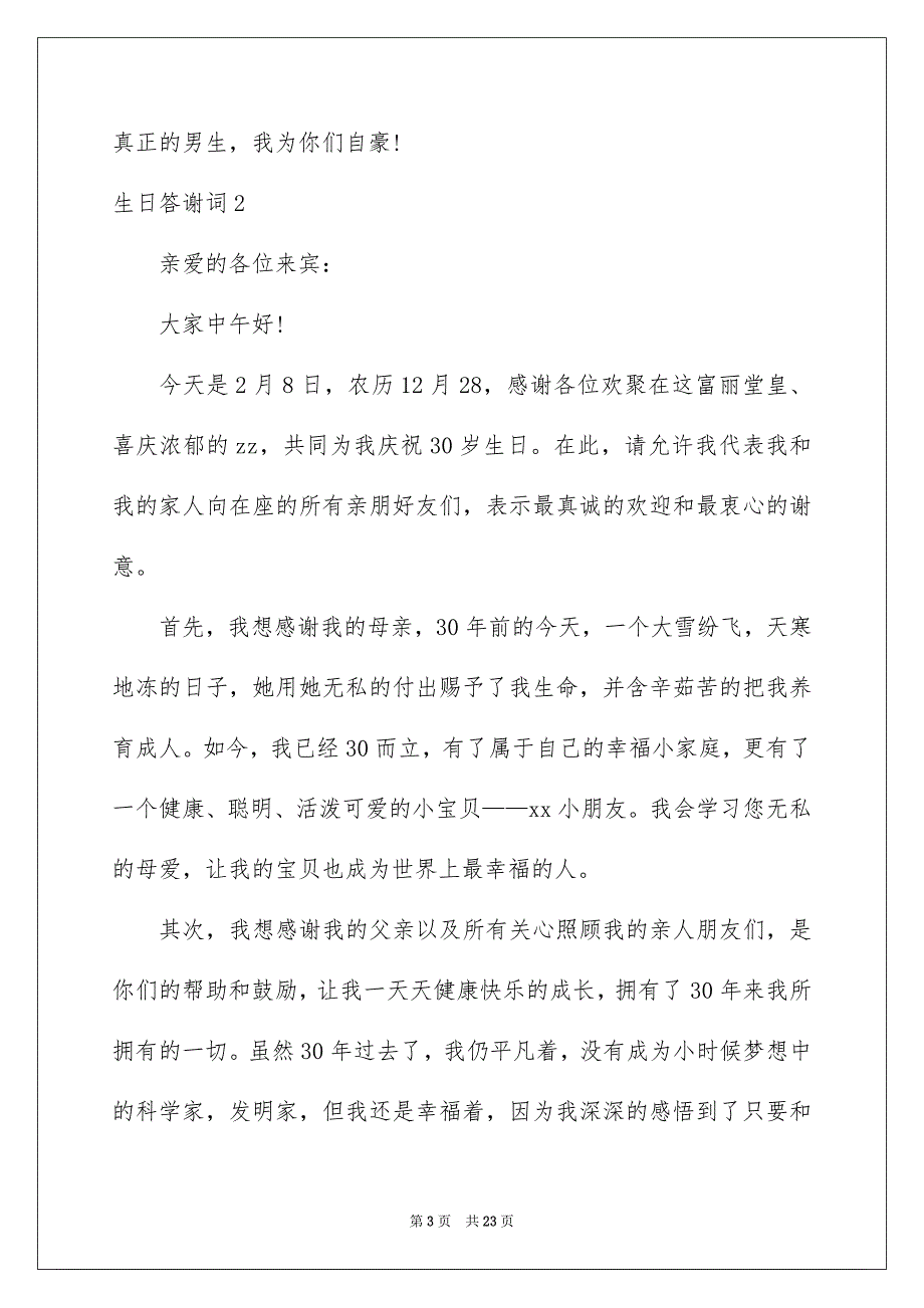 2022生日答谢词通用15篇_第3页