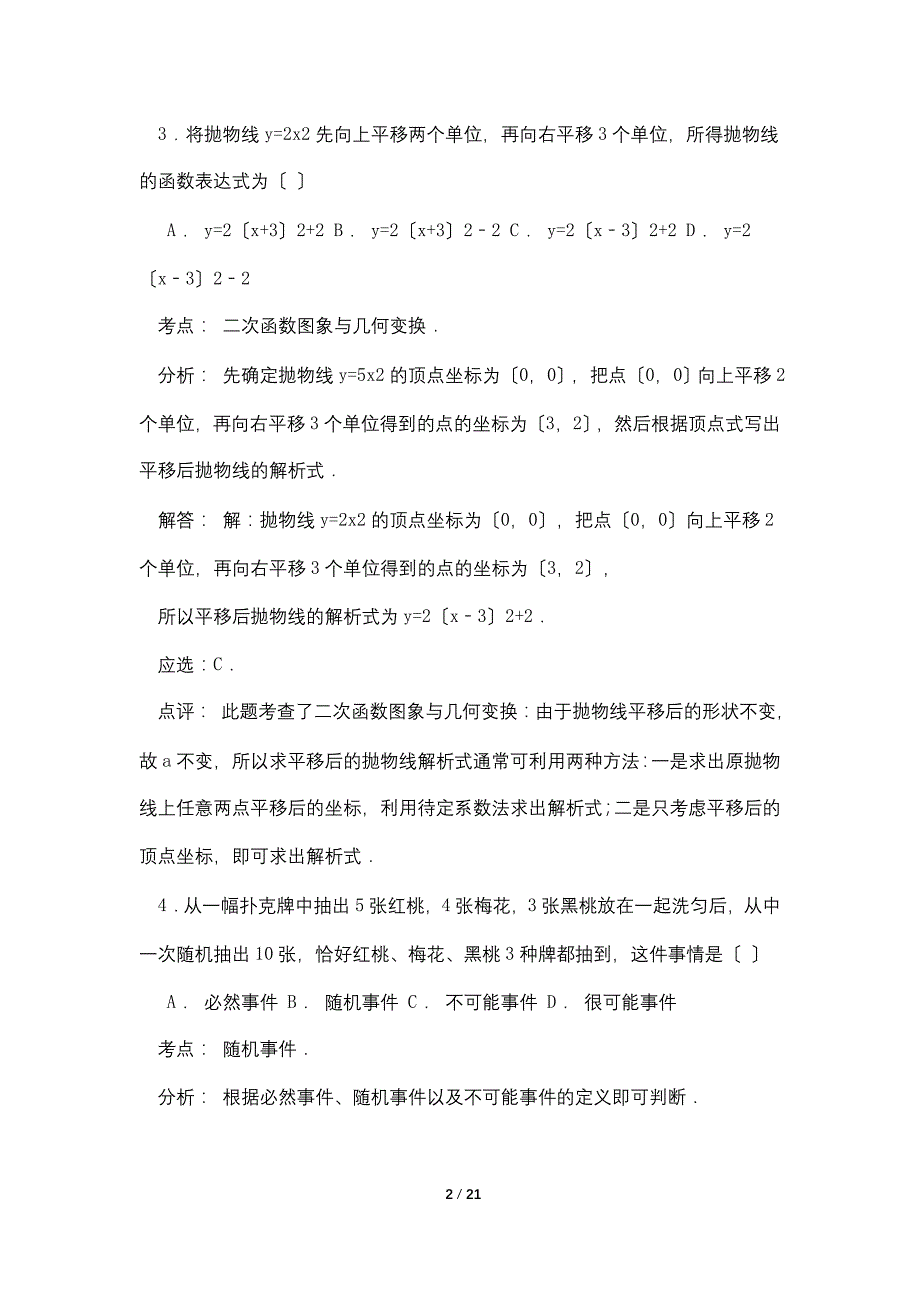 初三上册数学期末试卷及答案20222_第2页