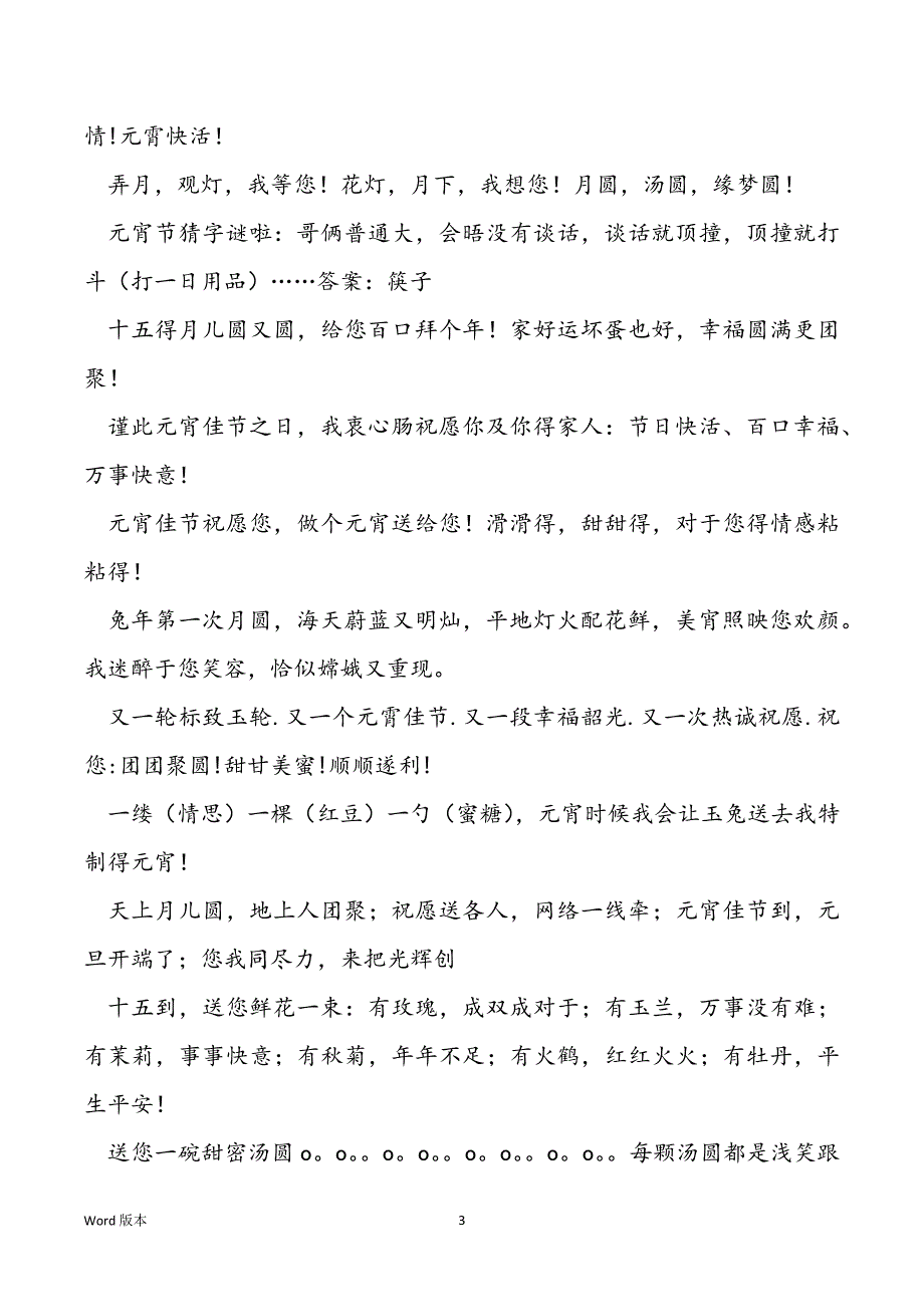 关于元宵节得祝愿短信龙年元宵节祝愿短信甄选_第3页