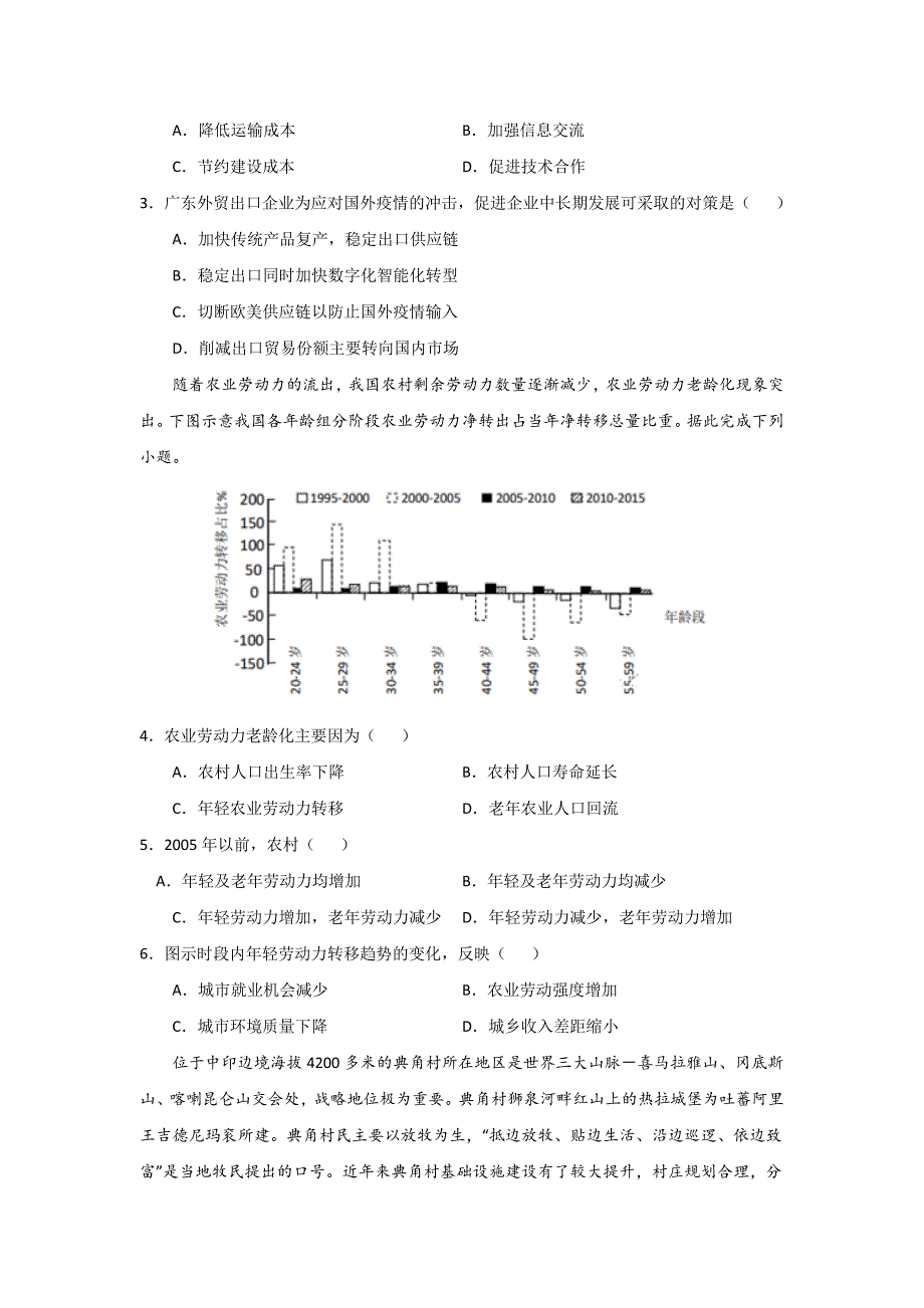 2022届高三上学期地理期初模拟评估卷（五）（江苏专用）-含答案_第2页