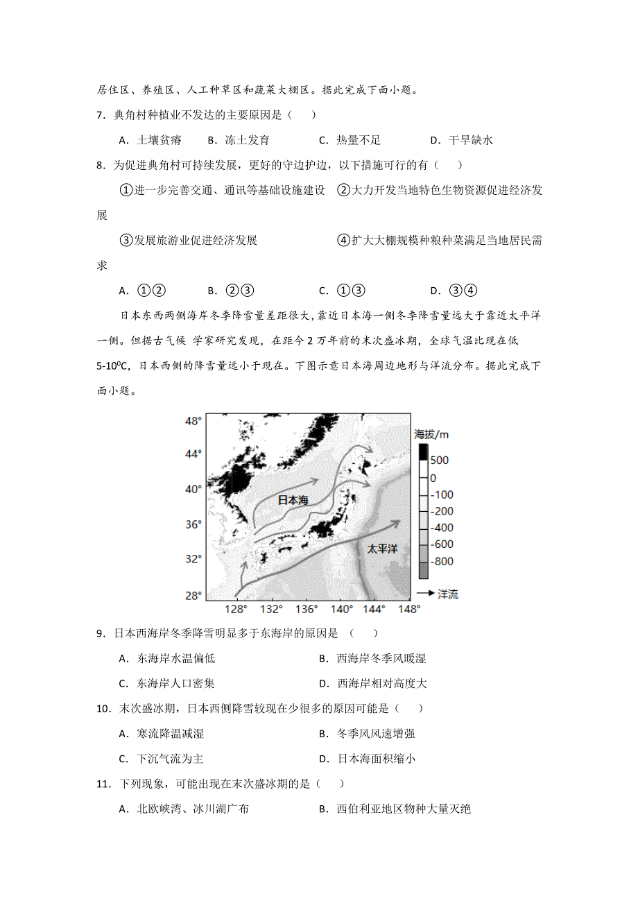 2022届高三上学期地理期初模拟评估卷（五）（江苏专用）-含答案_第3页