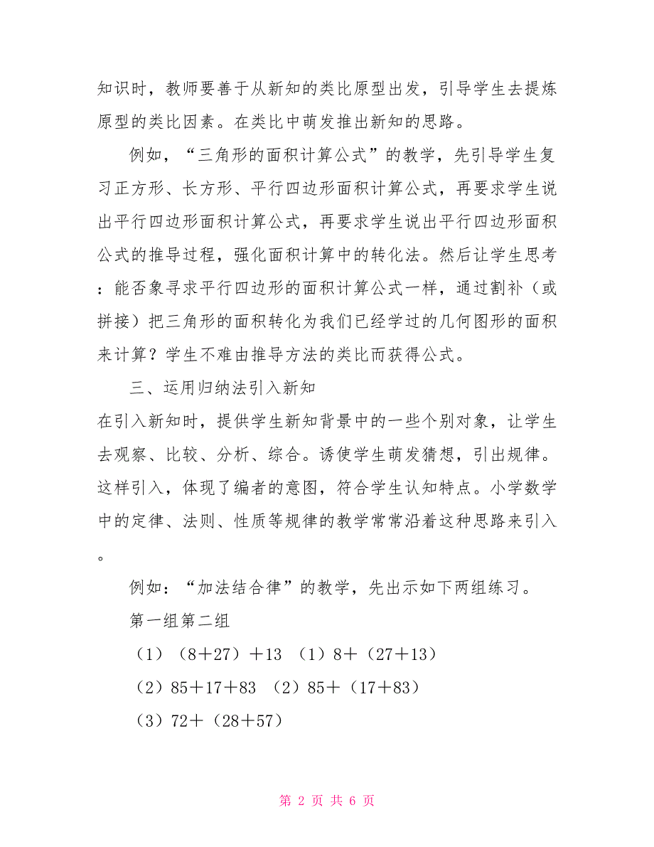 三年级数学老师教学工作总结三年级数学老师的教学随笔_第2页