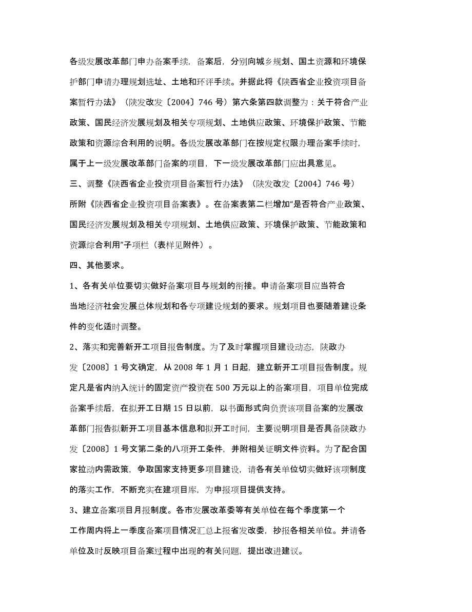 陕西省发展改革委_第2页