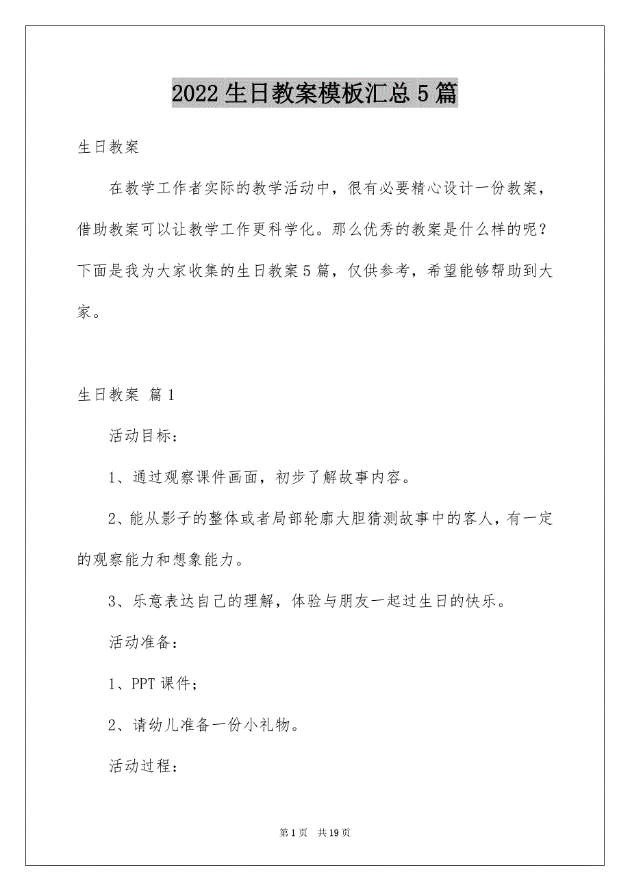 2022生日教案模板汇总5篇_第1页