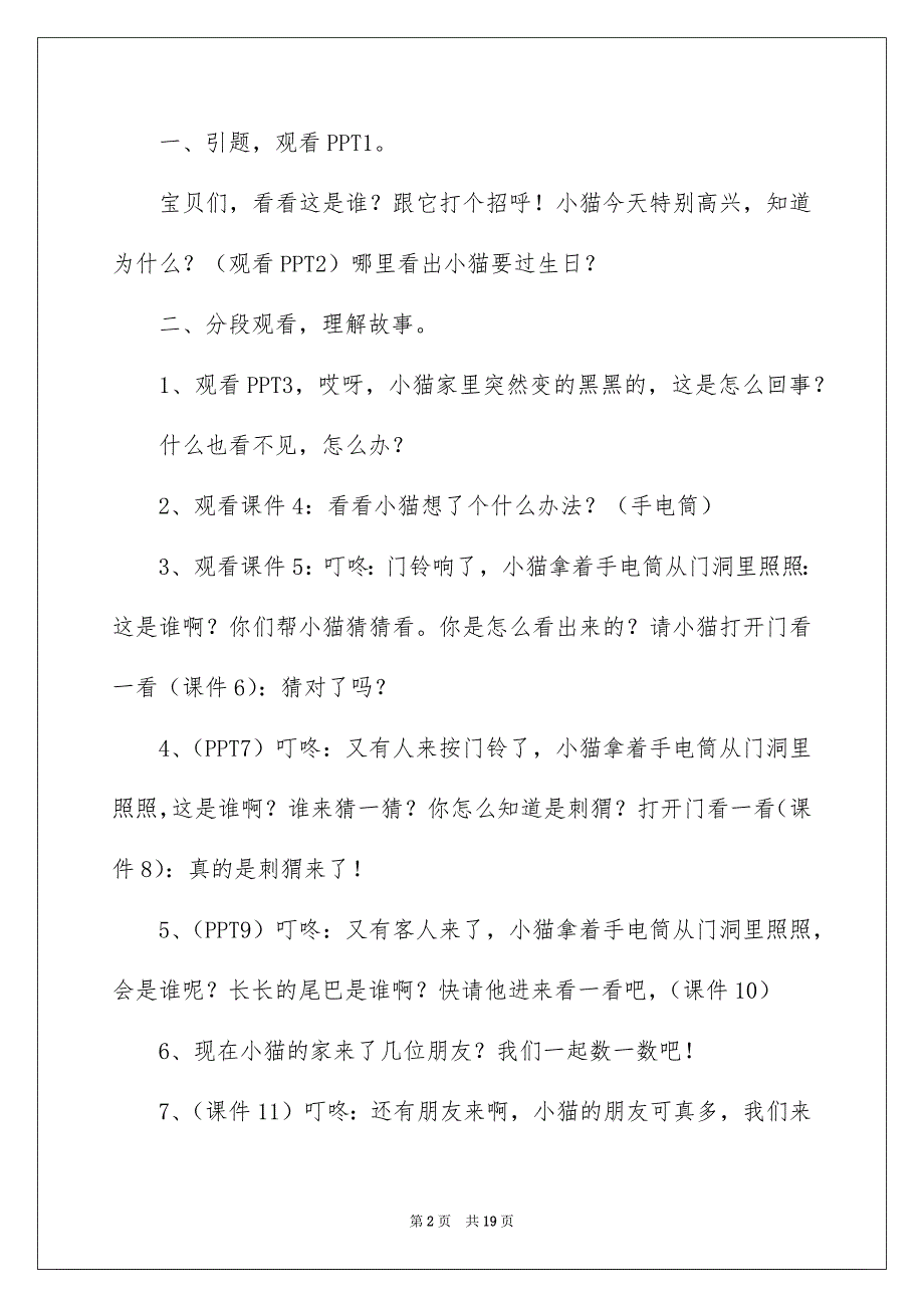 2022生日教案模板汇总5篇_第2页