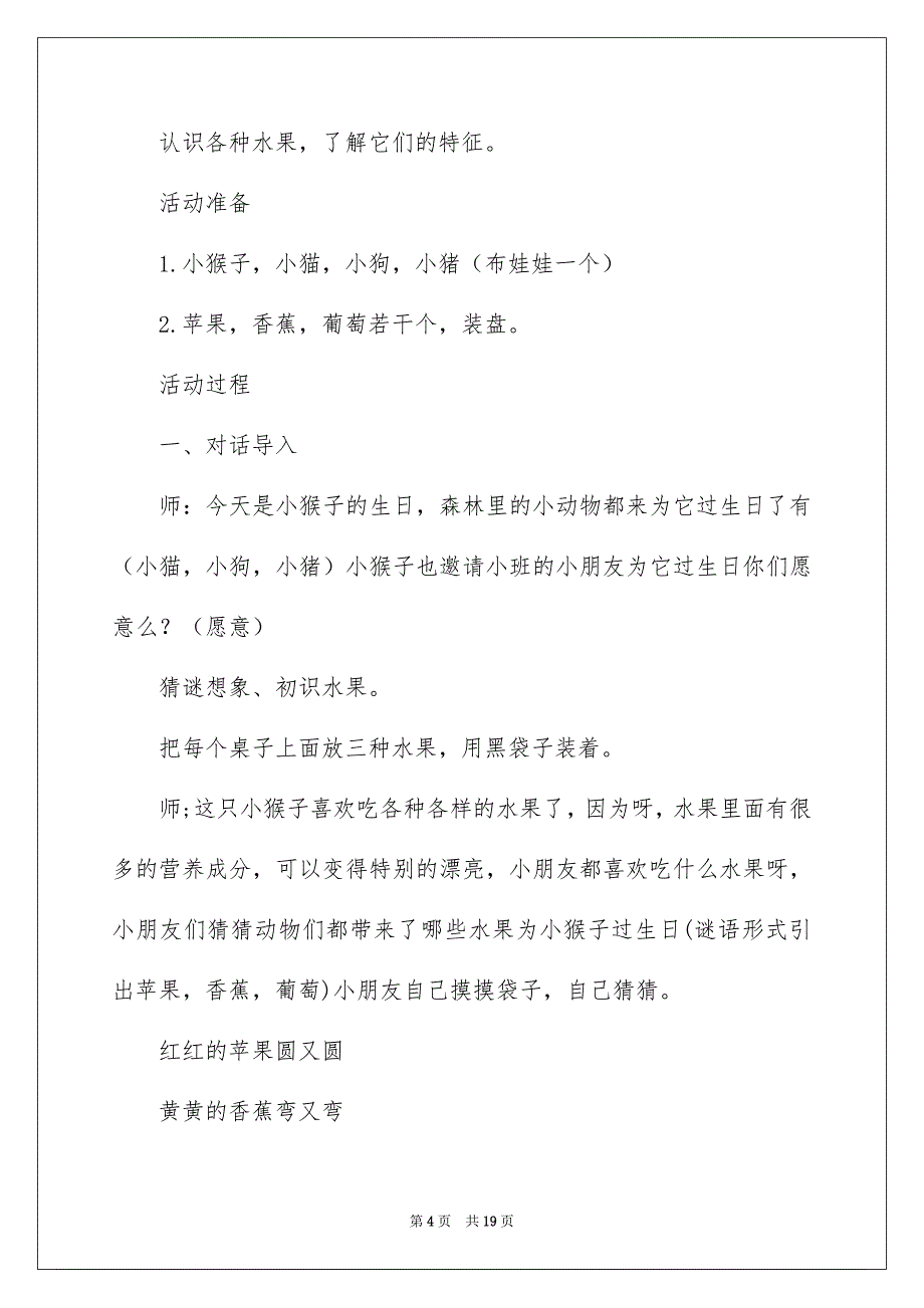 2022生日教案模板汇总5篇_第4页