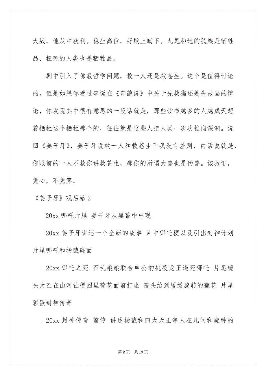 2022《姜子牙》观后感集合15篇_第2页