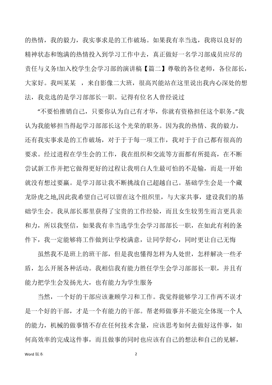 加入校学生会练习部得宣讲稿_第2页