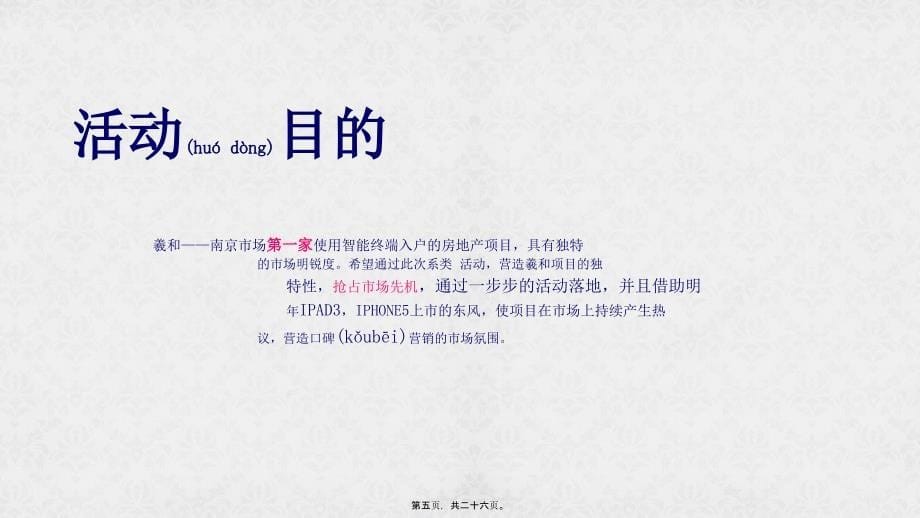 长发羲和新闻发布会活动方案-新浪乐居（重庆）创新峰会_第5页