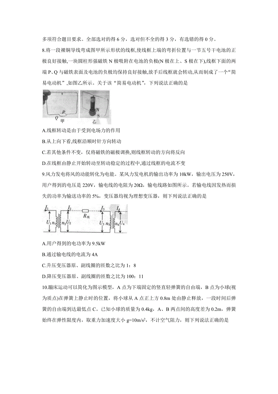 2022届高三上学期开学摸底联考-物理-含答案_第3页