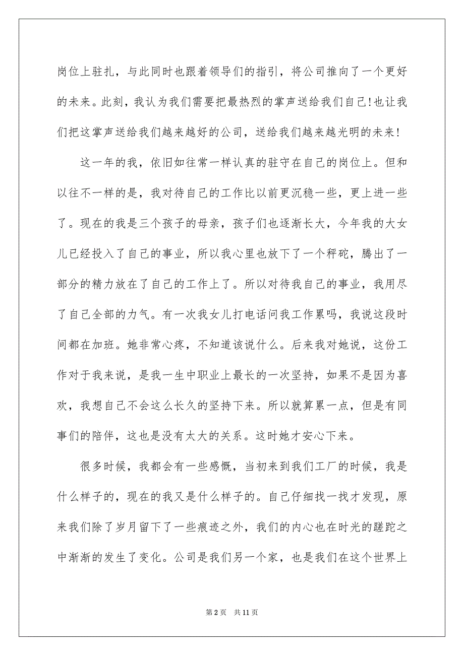 2022企业年会讲话发言5篇_第2页