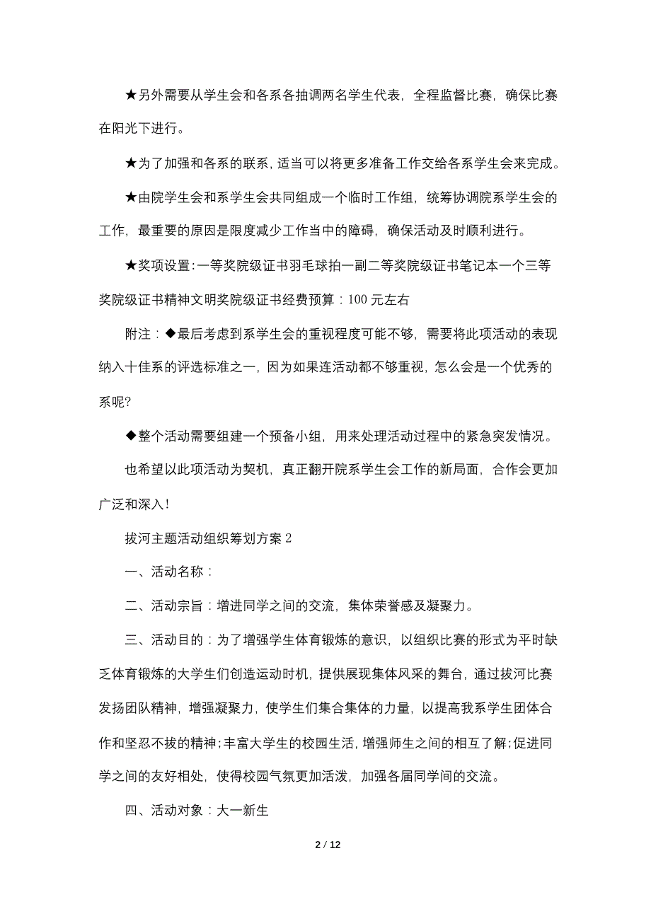 拔河主题活动组织策划方案范文_第2页