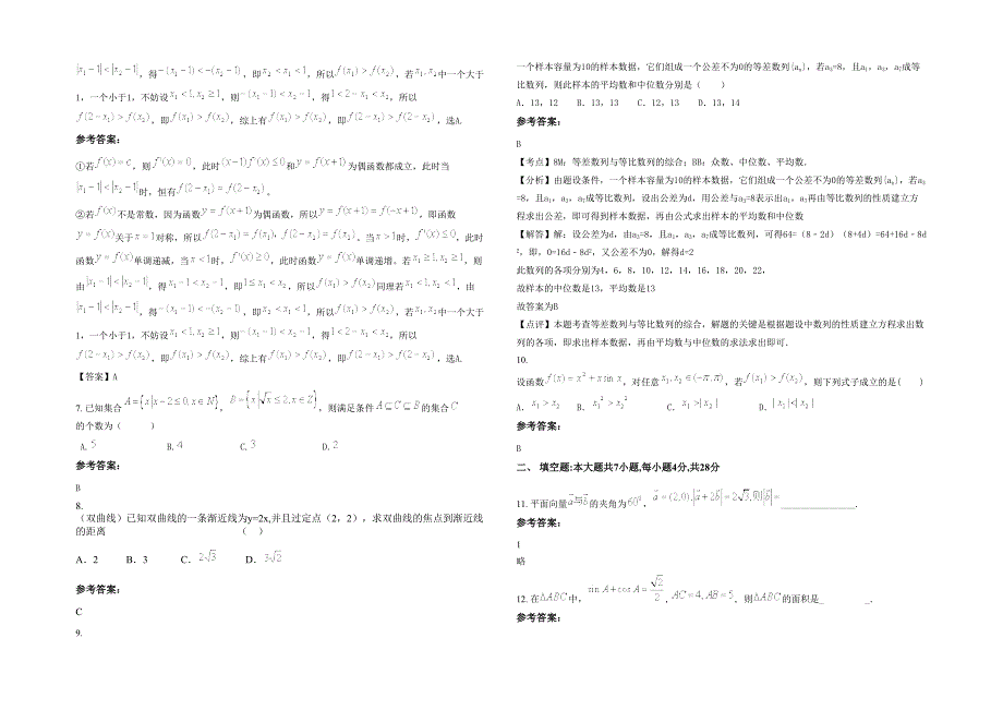 湖北省十堰市张湾区实验中学2021年高三数学文模拟试卷含解析_第2页